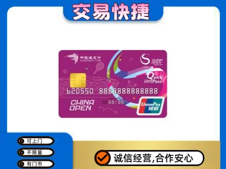 商丘市夏邑购物卡回收中银通支付卡.jpg