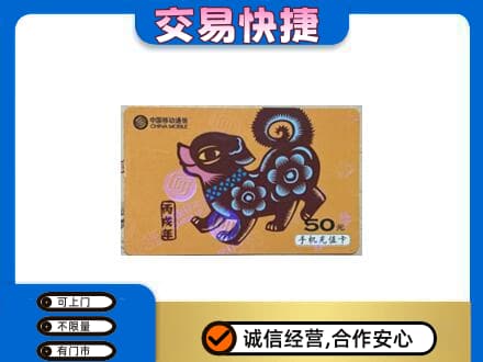 商丘市夏邑购物卡回收移动卡.jpg
