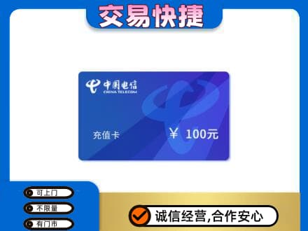 商丘市夏邑购物卡回收中国电信卡.jpg