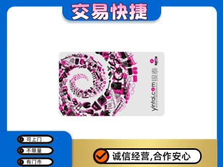 商丘市夏邑回收银泰卡