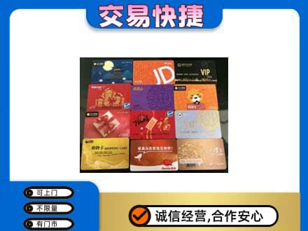 商丘市夏邑购物卡回收网购卡.jpg