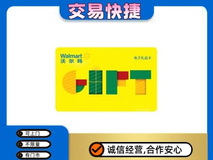 商丘市夏邑购物卡回收沃尔玛电子卡.jpg