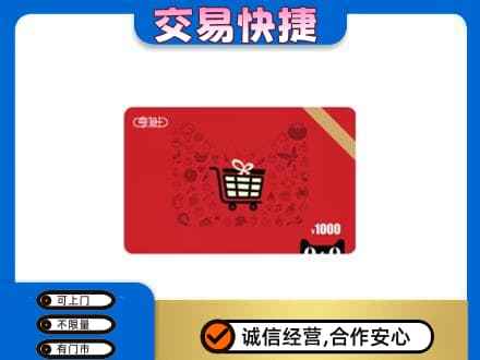 商丘市夏邑回收享淘卡