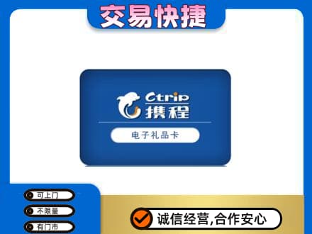 商丘市夏邑购物卡回收携程礼品卡.jpg