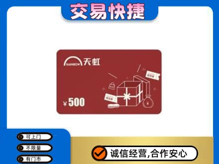 商丘市夏邑回收天虹卡