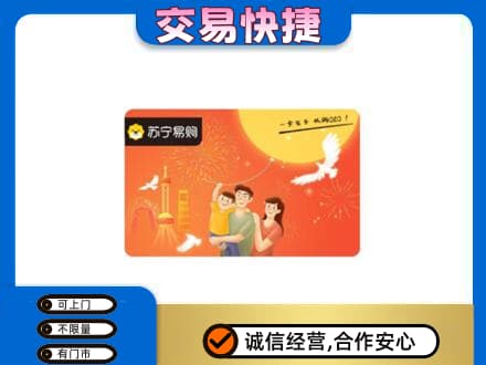 商丘市夏邑购物卡回收苏宁易购卡.jpg