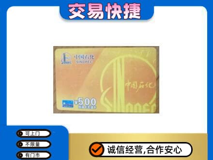 商丘市夏邑购物卡回收石化卡.jpg