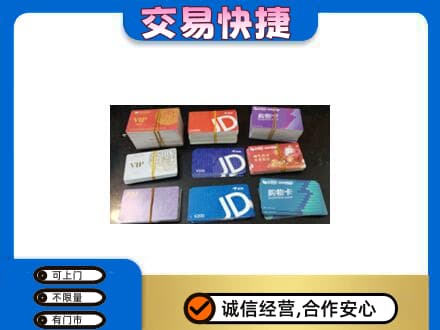 商丘市夏邑回收超市卡