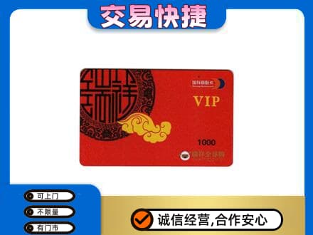 商丘市夏邑购物卡回收瑞祥商联卡.jpg