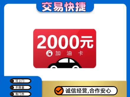 商丘市夏邑购物卡回收加油卡.jpg