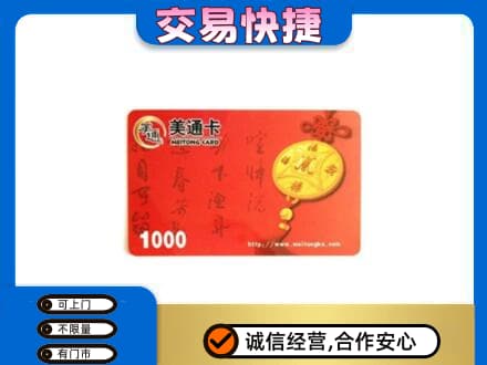 商丘市夏邑购物卡回收美通卡.jpg