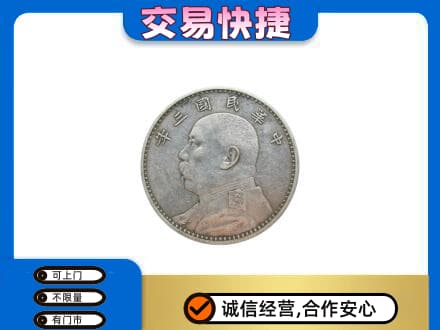 商丘市夏邑礼品回收袁大头.jpg