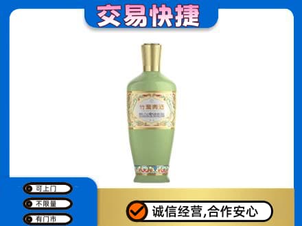 商丘市夏邑名酒回收竹叶青酒.jpg
