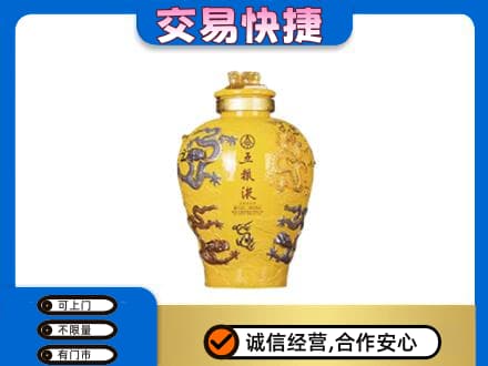商丘市夏邑名酒回收五粮液九龙坛.jpg