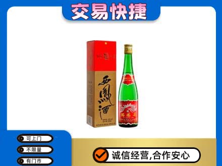 商丘市夏邑名酒回收西凤酒.jpg