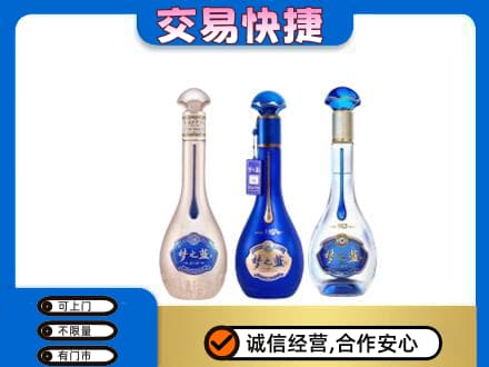 商丘市夏邑名酒回收梦之蓝系列.jpg