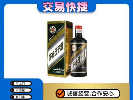 商丘市夏邑茅台回收王子酒.jpg